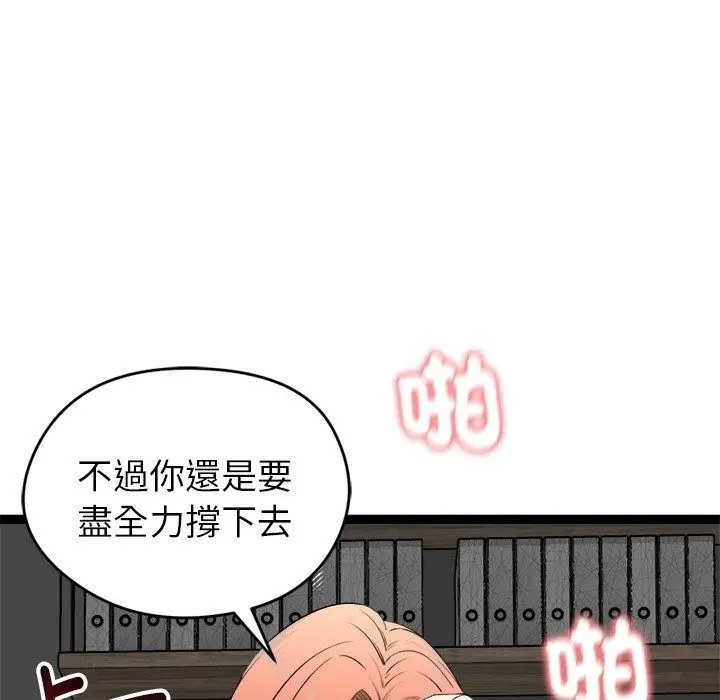漫画《启动复仇系统》第42话第33张图