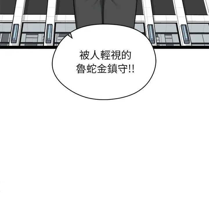 漫画《启动复仇系统》第42话第40张图
