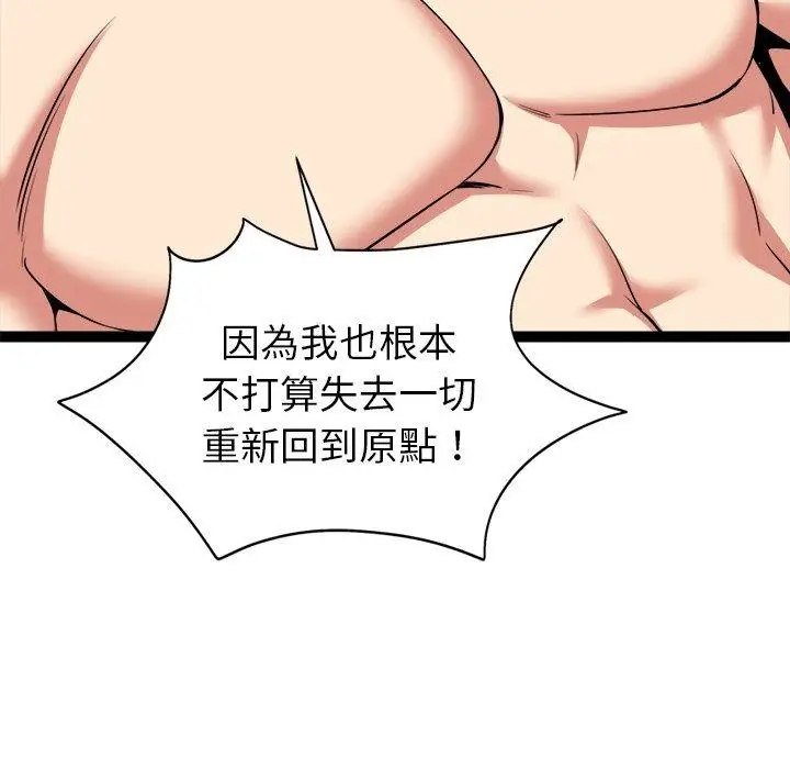 漫画《启动复仇系统》第42话第44张图