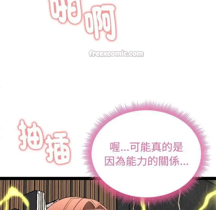 漫画《启动复仇系统》第42话第60张图