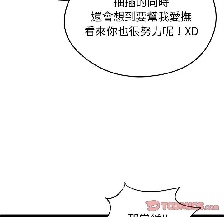漫画《启动复仇系统》第42话第66张图