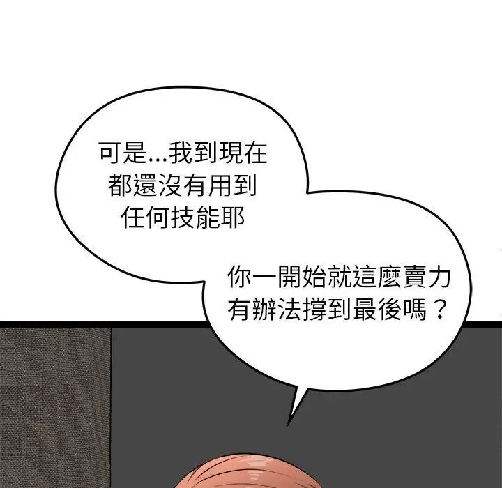 漫画《启动复仇系统》第42话第69张图