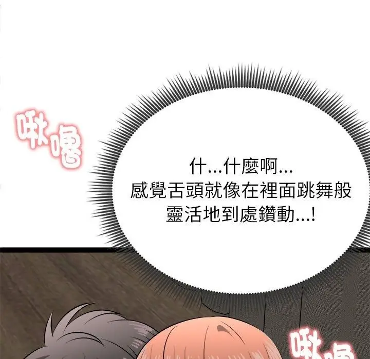 漫画《启动复仇系统》第42话第78张图