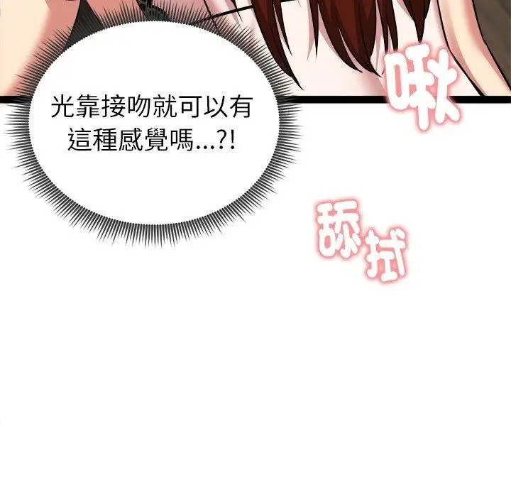 漫画《启动复仇系统》第42话第80张图