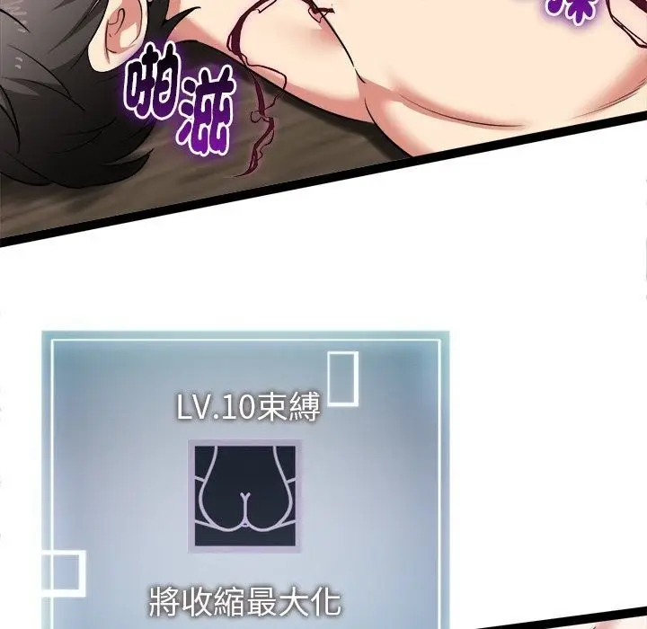 漫画《启动复仇系统》第42话第88张图