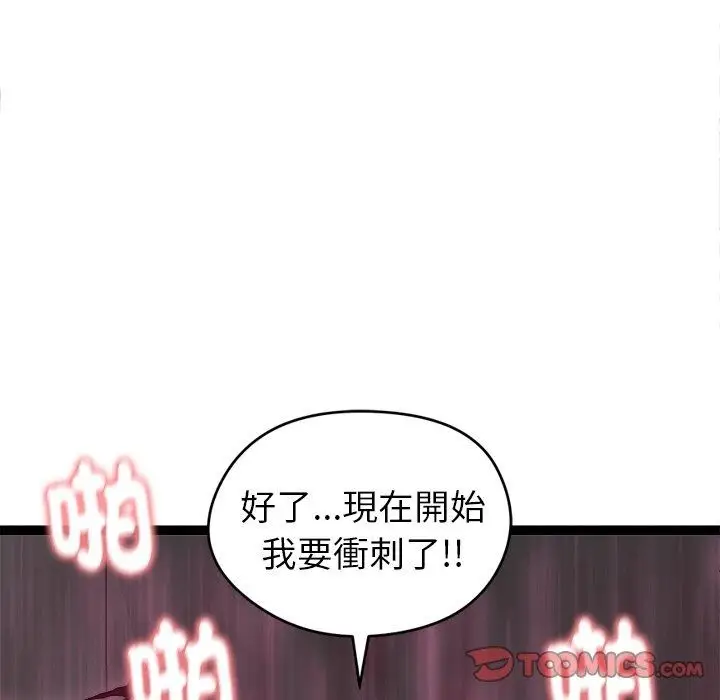 漫画《启动复仇系统》第42话第93张图