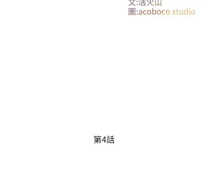 漫画《与生巨来》第4话第16张图