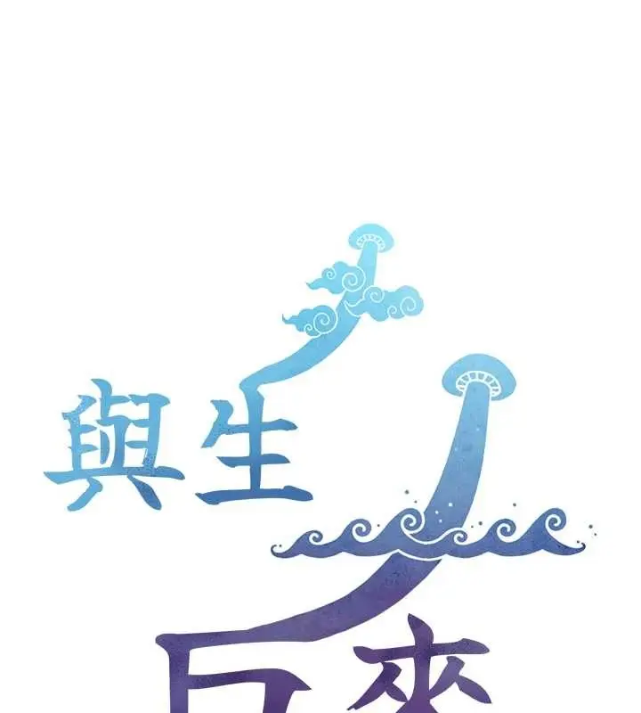 漫画《与生巨来》第4话第223张图