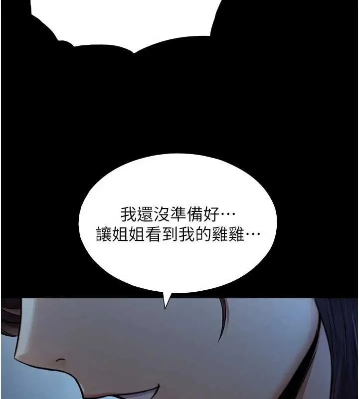 漫画《与生巨来》第7话第173张图