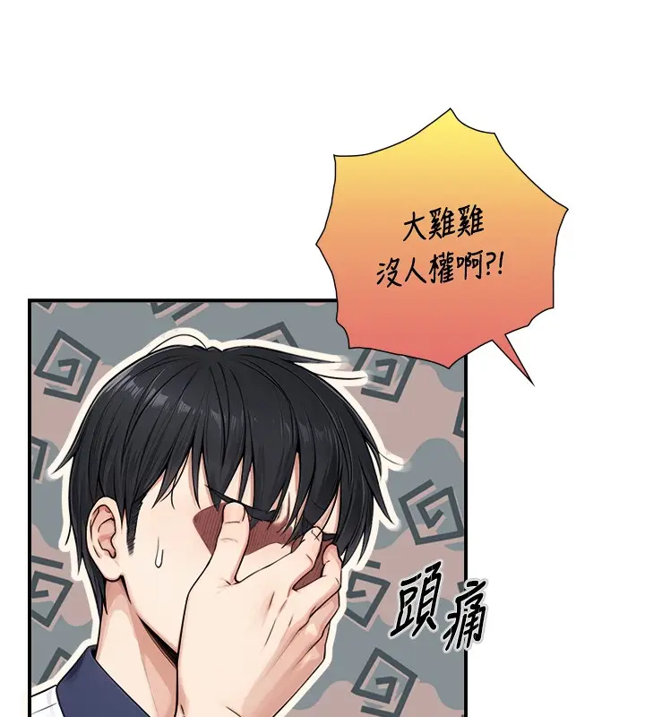漫画《与生巨来》第9话第21张图