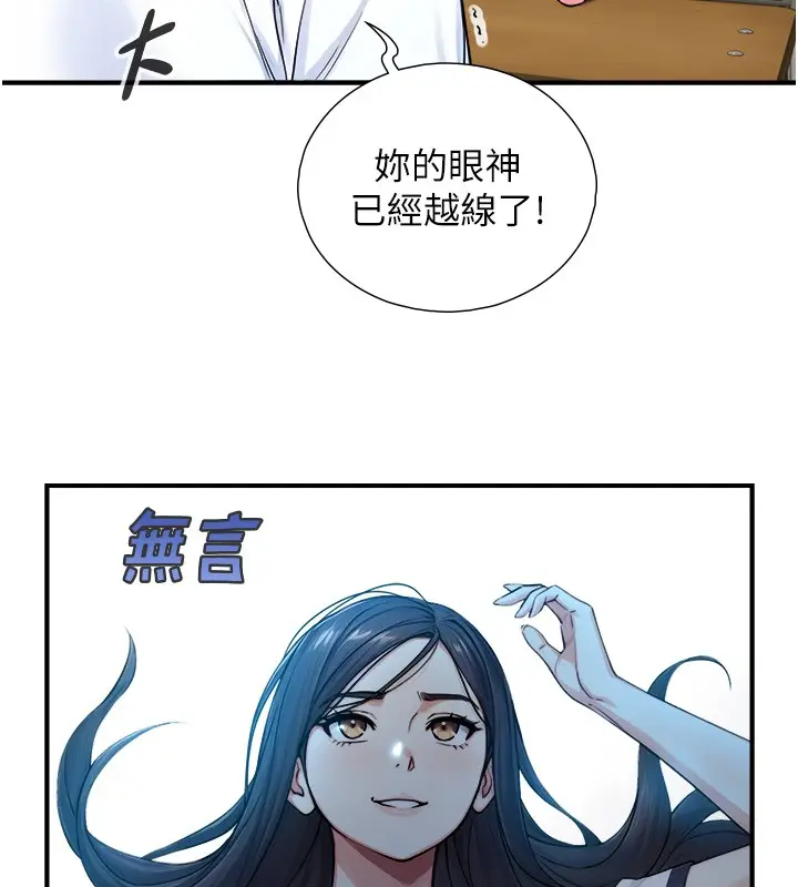 漫画《与生巨来》第9话第82张图
