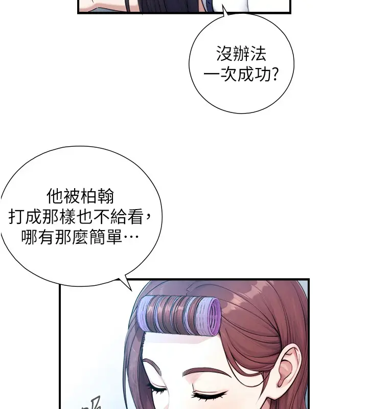 漫画《与生巨来》第9话第96张图