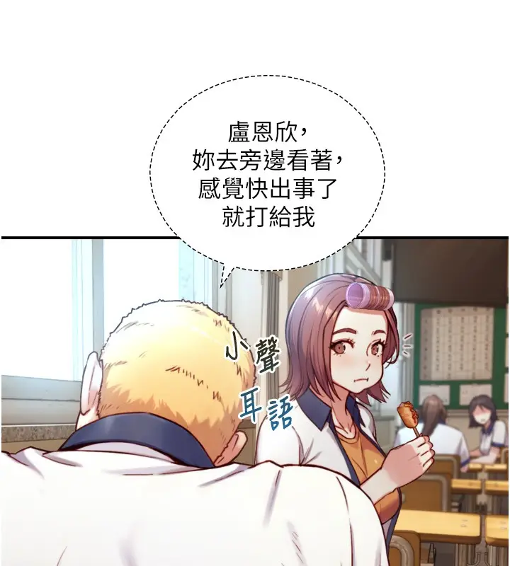 漫画《与生巨来》第14话第67张图