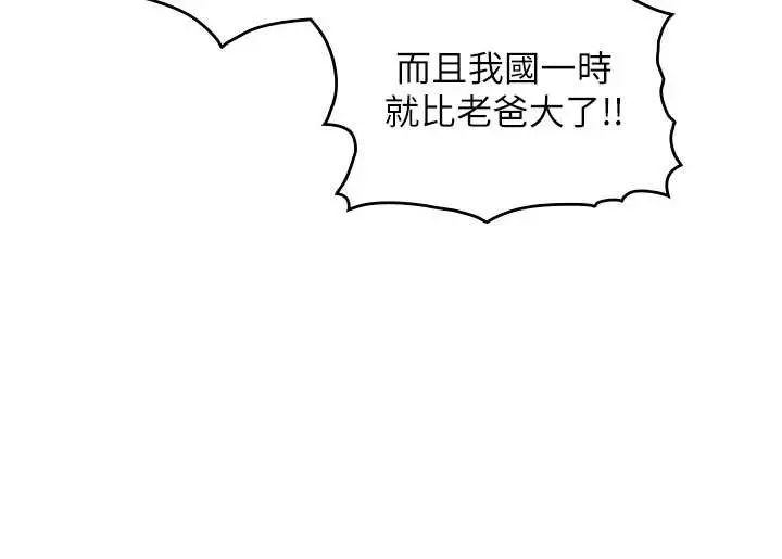 漫画《与生巨来》第15话第50张图