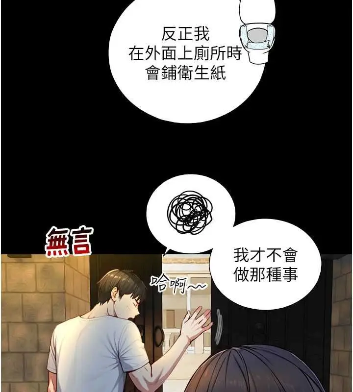 漫画《与生巨来》第21话第86张图