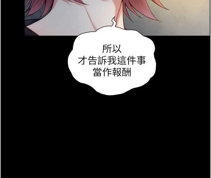 漫画《与生巨来》第22话第11张图