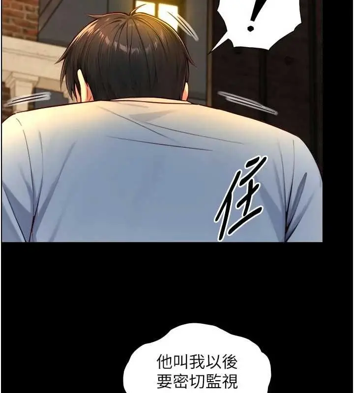 漫画《与生巨来》第22话第9张图