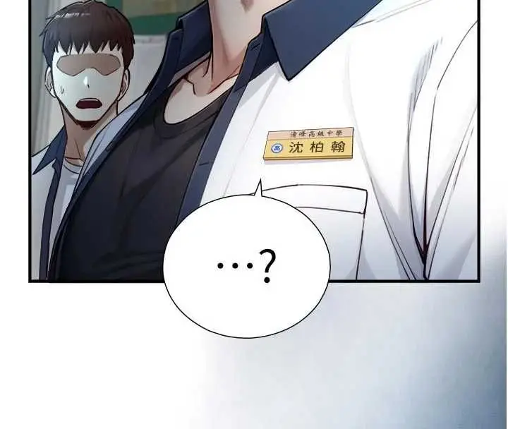 漫画《与生巨来》第24话第10张图