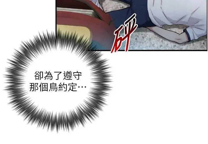 漫画《与生巨来》第24话第133张图