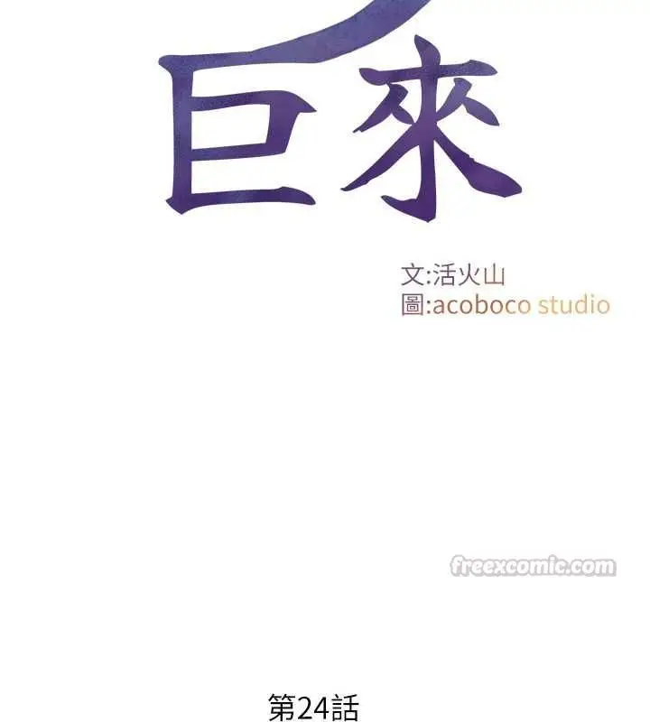 漫画《与生巨来》第24话第15张图