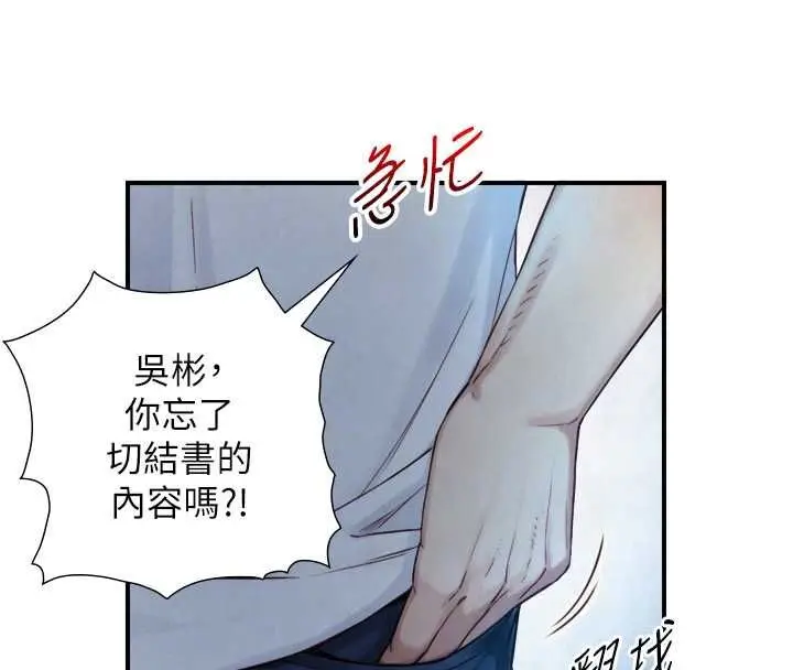 漫画《与生巨来》第24话第32张图