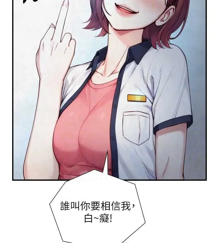 漫画《与生巨来》第24话第77张图