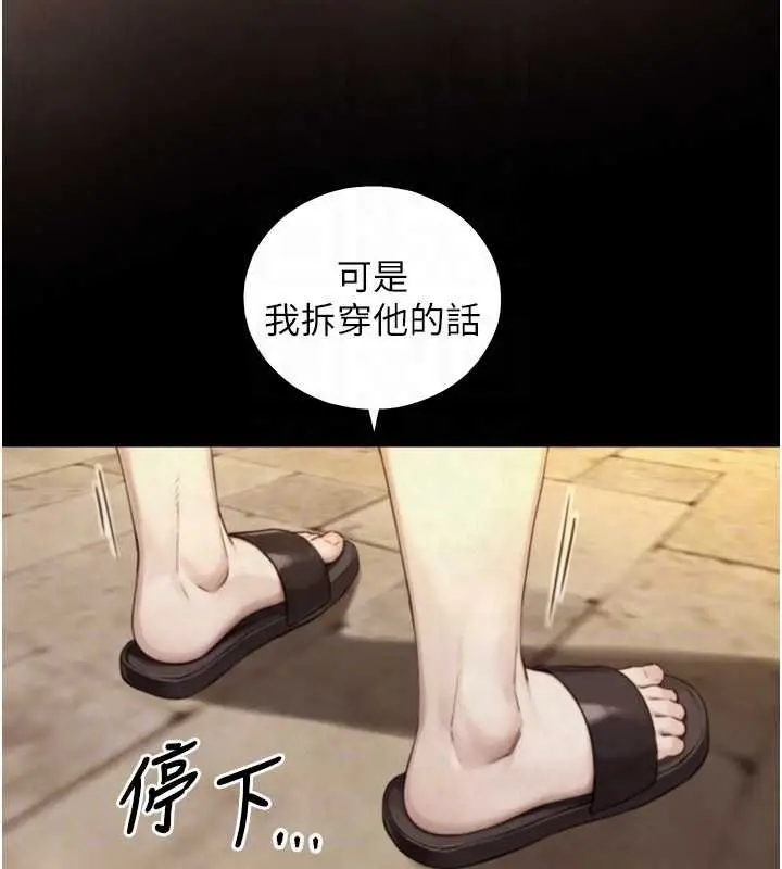 漫画《与生巨来》第24话第83张图