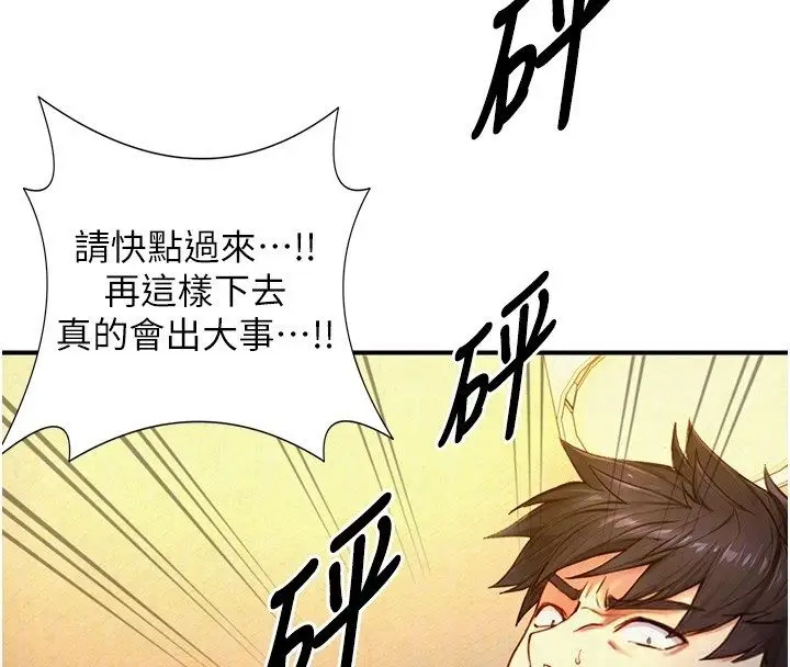 漫画《与生巨来》第25话第108张图