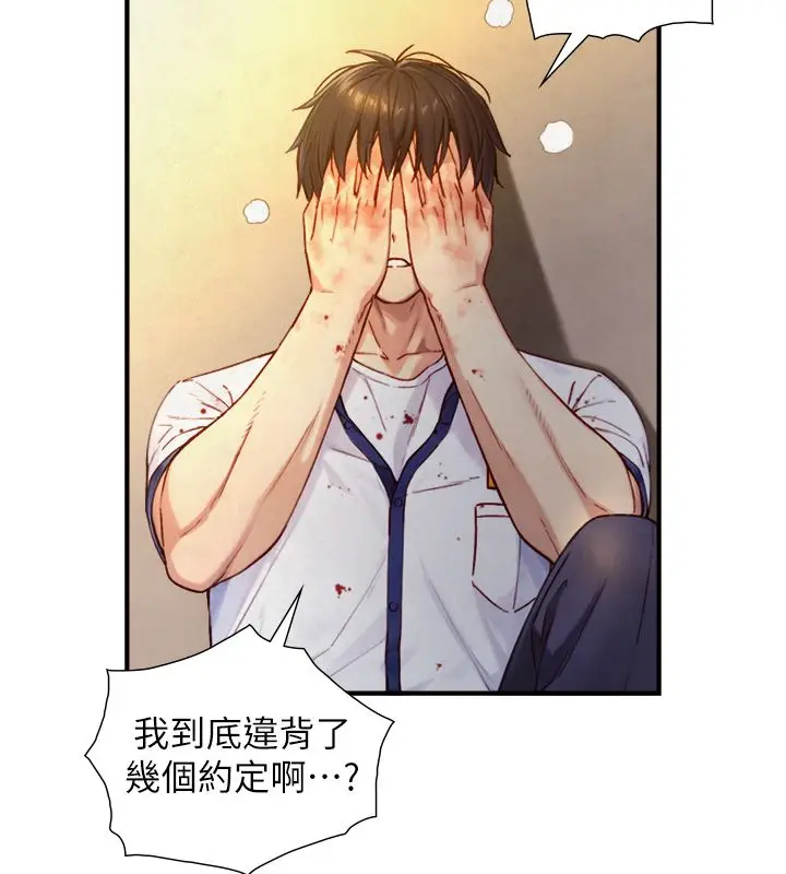 漫画《与生巨来》第25话第117张图
