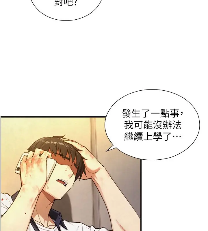 漫画《与生巨来》第25话第128张图