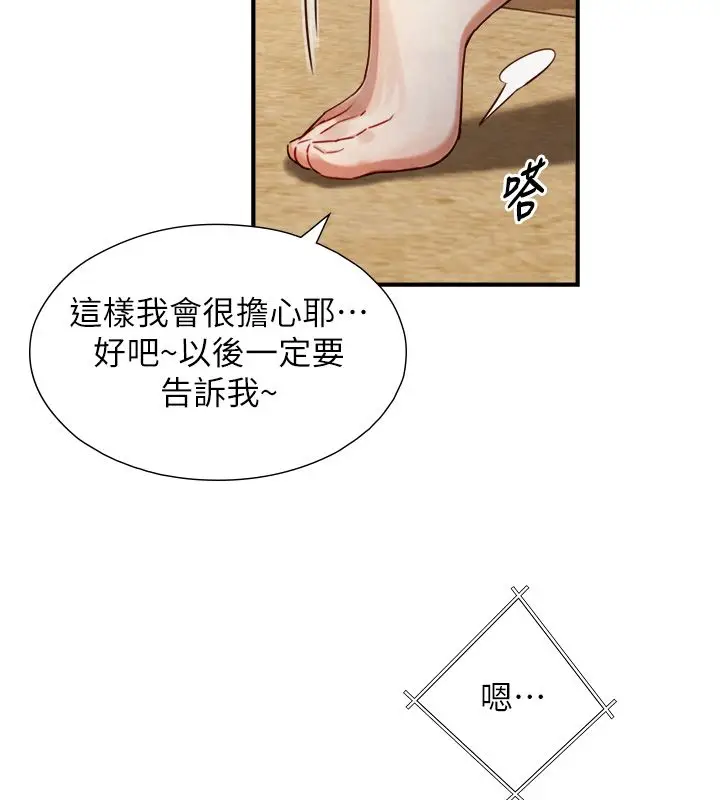 漫画《与生巨来》第25话第131张图