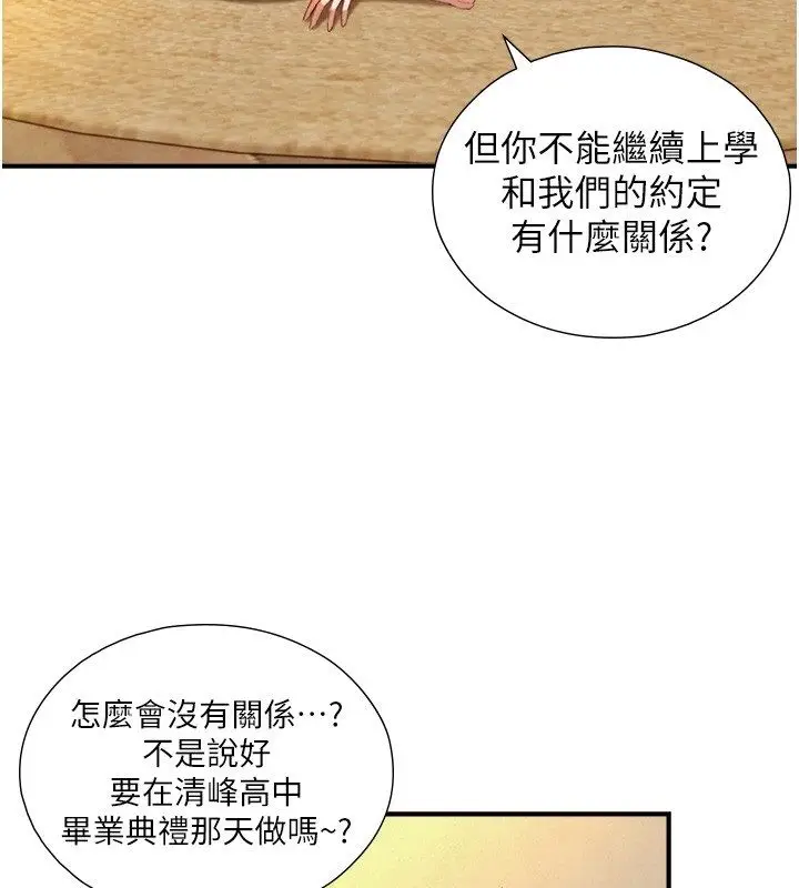 漫画《与生巨来》第25话第134张图
