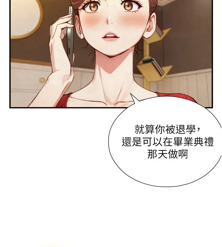 漫画《与生巨来》第25话第137张图
