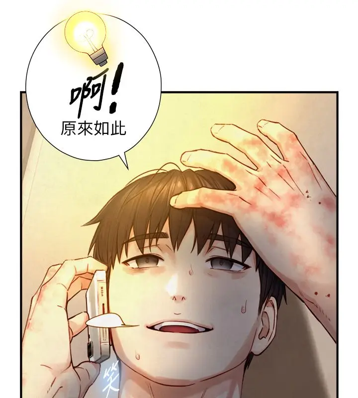 漫画《与生巨来》第25话第138张图