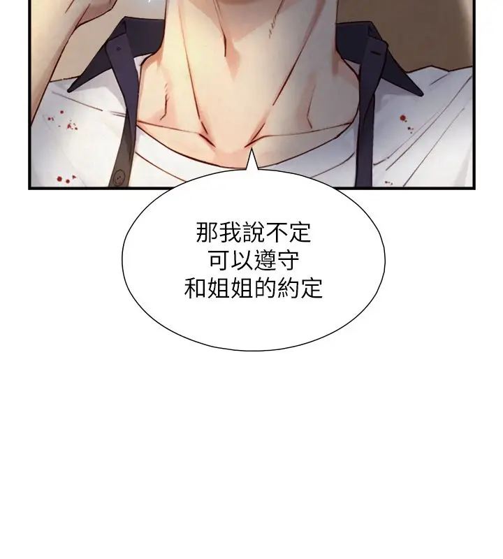 漫画《与生巨来》第25话第139张图