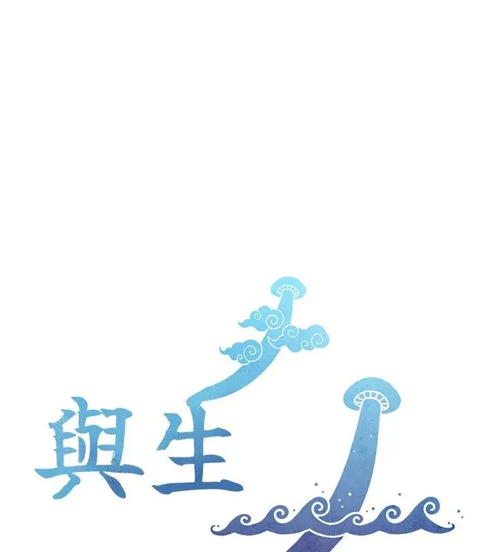 漫画《与生巨来》第25话第14张图