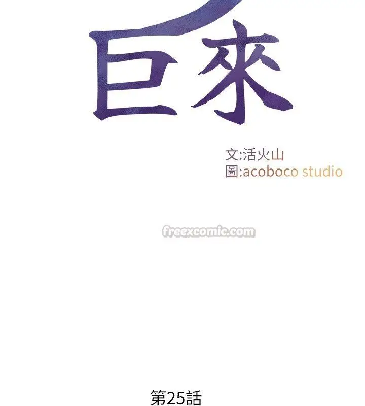 漫画《与生巨来》第25话第15张图