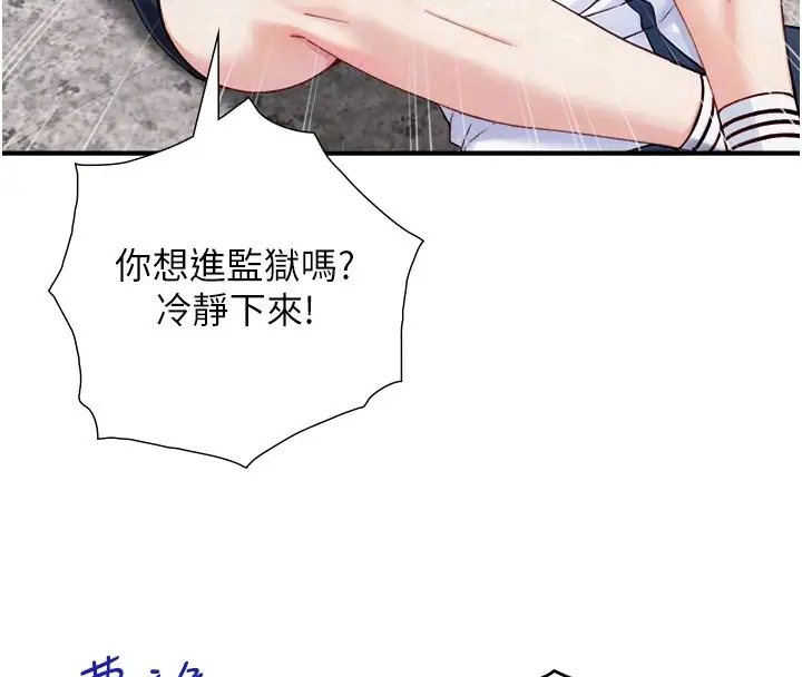 漫画《与生巨来》第25话第20张图