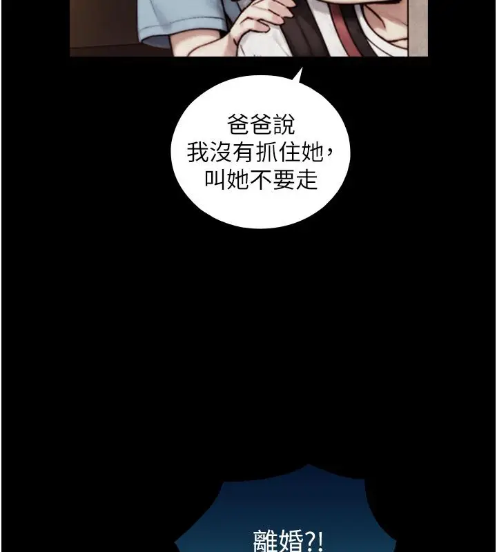漫画《与生巨来》第25话第43张图