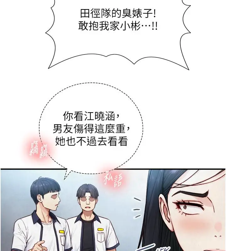 漫画《与生巨来》第25话第73张图