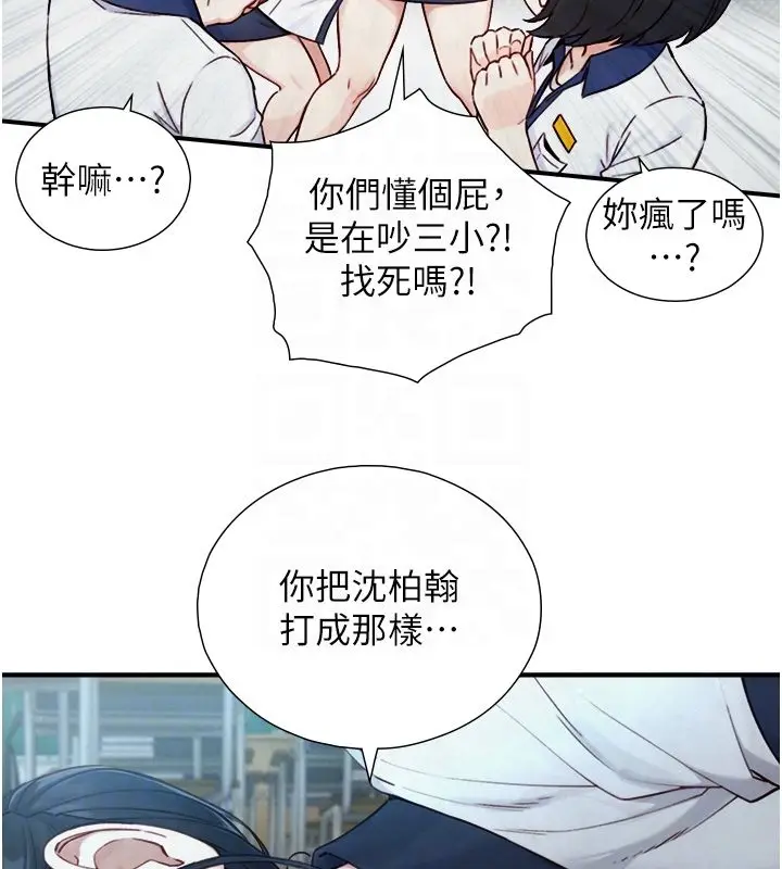 漫画《与生巨来》第25话第77张图