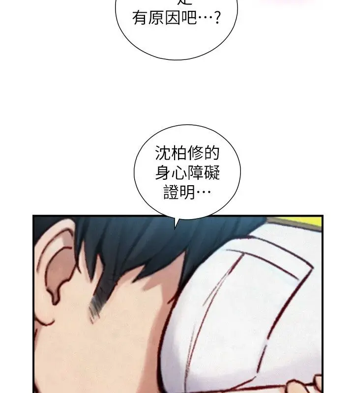 漫画《与生巨来》第25话第79张图
