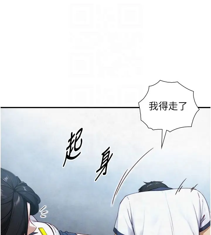漫画《与生巨来》第25话第82张图