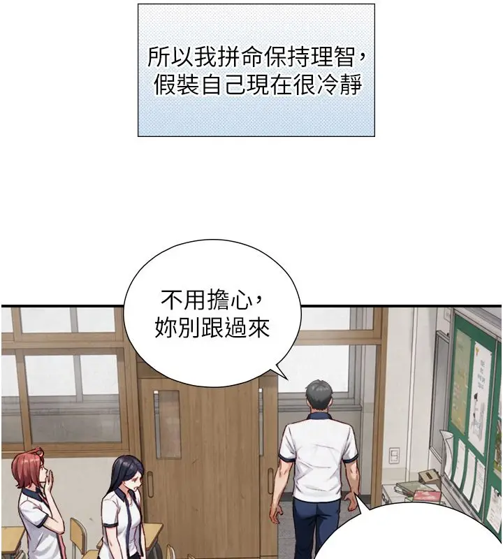 漫画《与生巨来》第25话第87张图