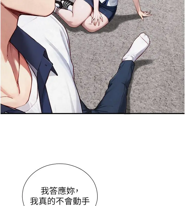 漫画《与生巨来》第25话第94张图