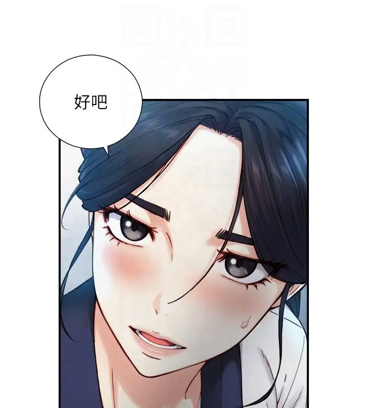 漫画《与生巨来》第25话第97张图