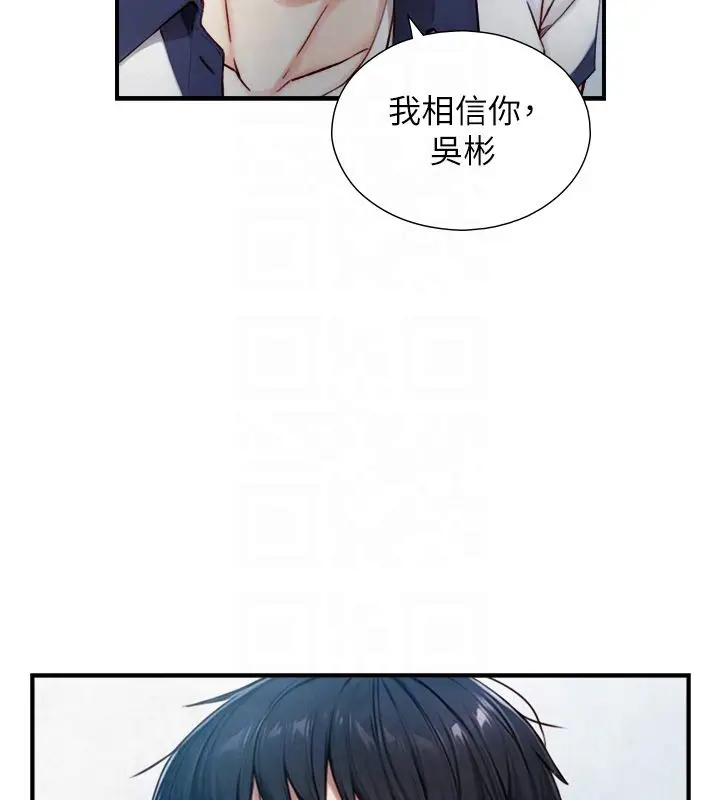 漫画《与生巨来》第25话第98张图