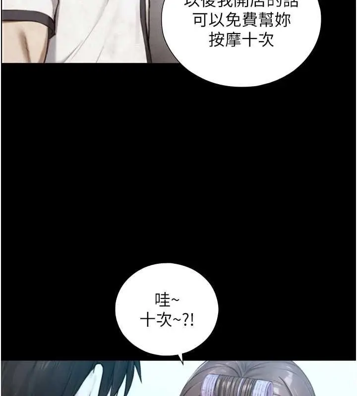 漫画《与生巨来》第26话第110张图