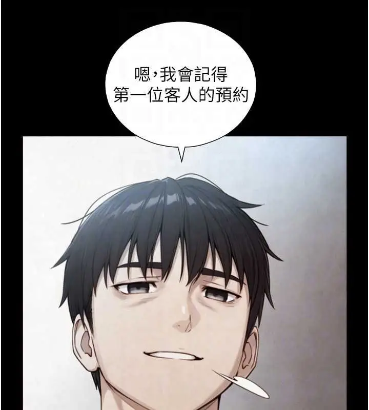 漫画《与生巨来》第26话第113张图