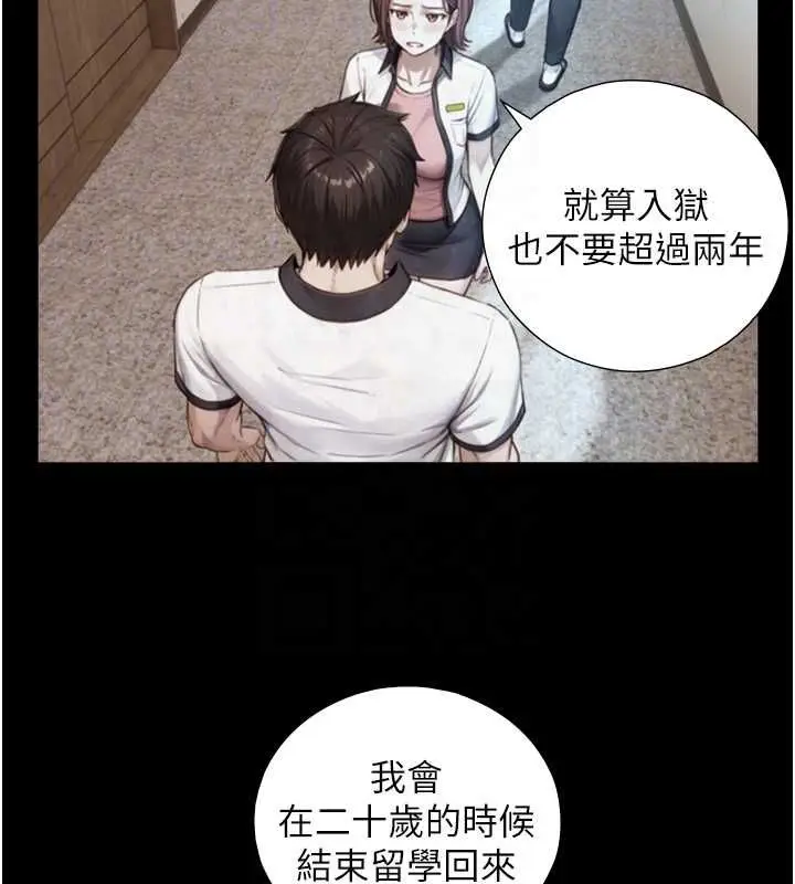 漫画《与生巨来》第26话第115张图